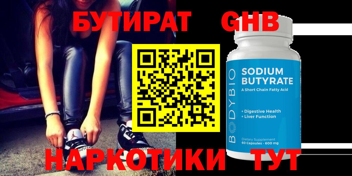 Бутират бутик Слободской