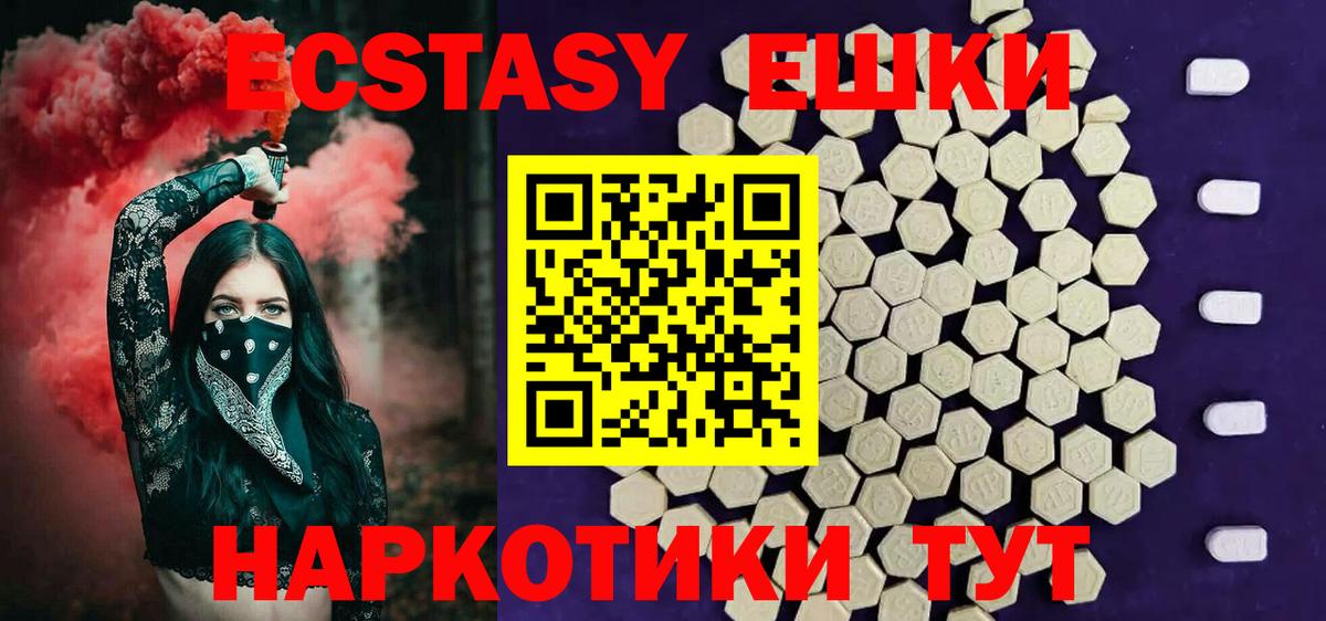 Ecstasy XTC  Ecstasy  Слободской  ЭКСТАЗИ 280мг  Вход с VPN 