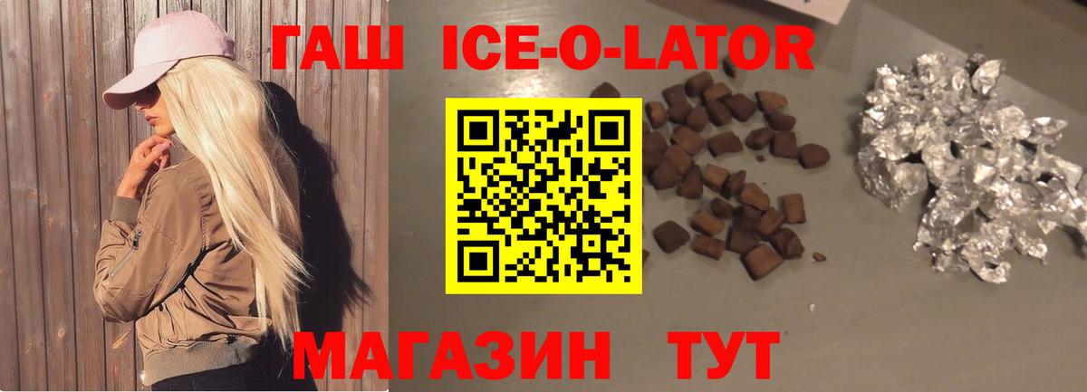 Слободской  ГАШ ice o lator  Вход с VPN  Гашиш AMNESIA HAZE 