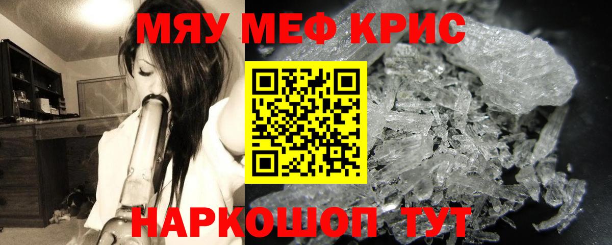 Мефедрон  Мефедрон кристаллы  Вход с VPN  Меф мяу мяу  Слободской 
