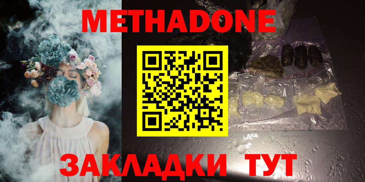 МЕТАДОН methadone  МЕТАДОН белоснежный  МЕГА ONION  Вход с VPN  Слободской 